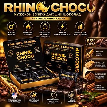 RHINО CHOCO – лимитированная серия мужского возбуждающего темного
