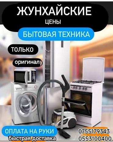 eafc 24: Бытовая техника — только оригинал. Ассортимент: холодильники — 1