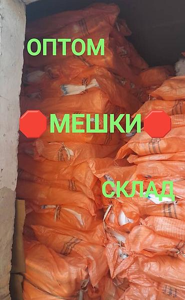 фирменные пакеты: 🔴⚙️ОПТОВЫЙ СКЛАД⚙️🔴Мешки по самой низкой оптовой цене Оптом и в в — 6