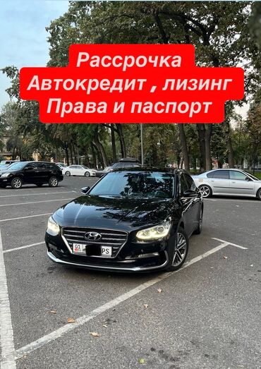 авто в рассрочку без банка без первоначального взноса в бишкеке: Hyundai Grandeur: 2018 г., 3 л, Автомат, Газ, Седан