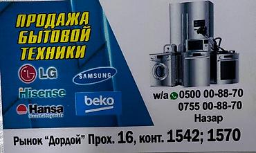 Стиральные машины автомат: Стиральные машины рынок Джунхай . Есть расрочка доставка по городу — 12