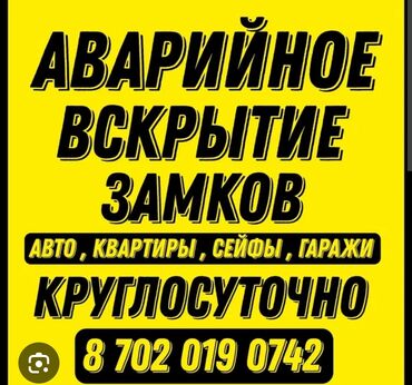 Ремонт окон и дверей: Аварийное вскрытие замков Аварийная вскрытие замков вскрытие замков