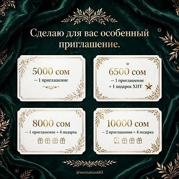 Индивидуальные дизайнерские приглашения на любое мероприятие. Что