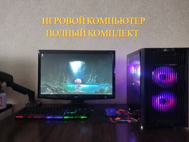 Настольные ПК и рабочие станции: Компьютер, ядер - 10, ОЗУ 8 ГБ, Игровой, Новый, NVIDIA GeForce GTX 1070, NVMe