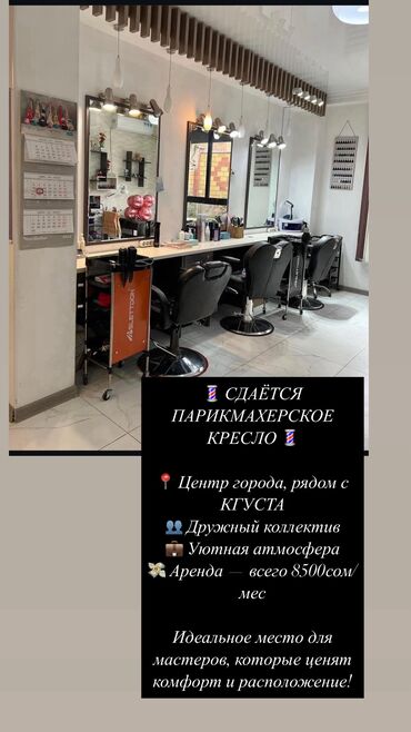 работа в германии для кыргызстанцев без знания языка: Парикмахер Детские стрижки. Аренда места