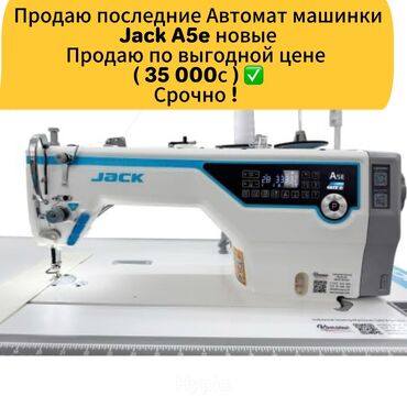микроволновка бишкек дордой: Тигүүчү машина Jack, Сайма сайуучу машина, Автомат