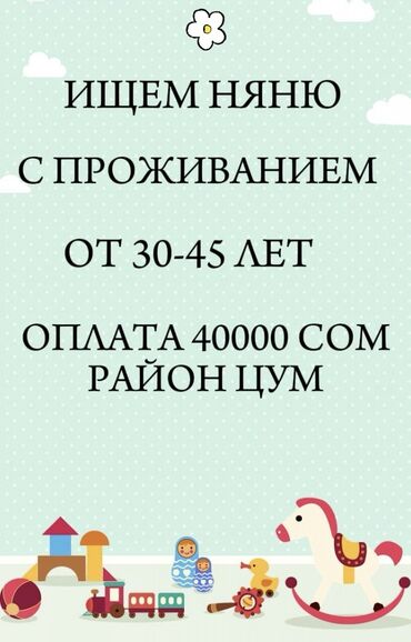 няня на ночь: Требуется Няня Полный рабочий день