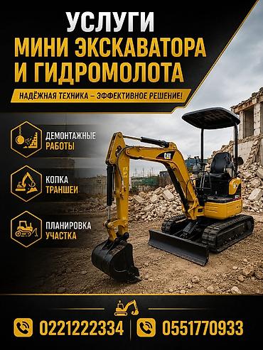 земля копатель: Услуги экскаватора | Котлованы, Канализация, септик, Траншеи — 1