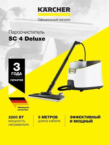 оборудование для химчистки мебели купить: Пароочиститель Karcher, Напольный Новый