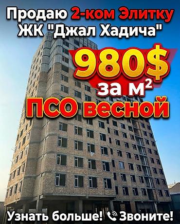 Продажа квартир: 2 комнаты, 89 м², Верхний Джал Элитка, 10 этаж, ПСО (под самоотделку) — 1