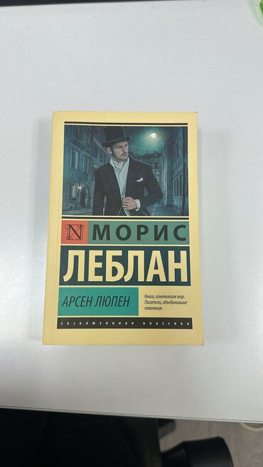история карабаха 7 класс: Морис Леблан -Арсен Люпен История известного вора