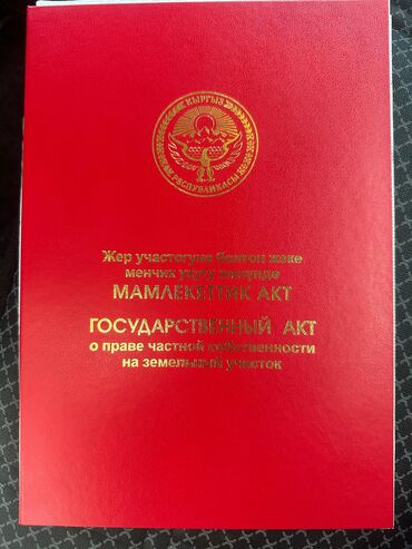 купля продажа недвидемость в сокулукском районе: 3 соток, Курулуш, Кызыл китеп