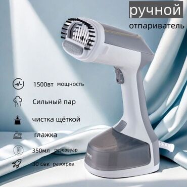 Утюги: Отпариватель Ручной