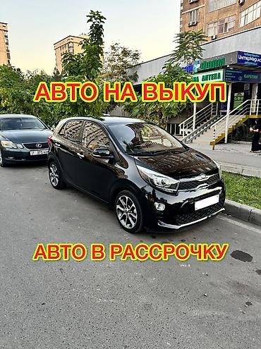 авто газ: Сдаю Kia Morning под выкуп, | Предоплата, Водительские права, Рассрочка без банка, Газ — 1