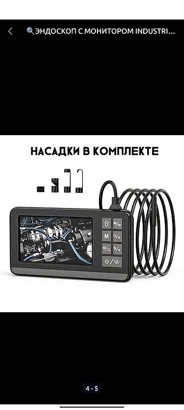 эндоскопия авто: Промышленный эндоскоп с монитором - Отдельный (примерно) цветной — 2