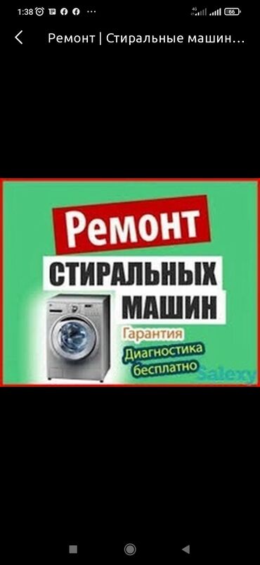 стиральные машина ремонт: Ремонт стиральных машин любой сложности замена помпы замена клапан