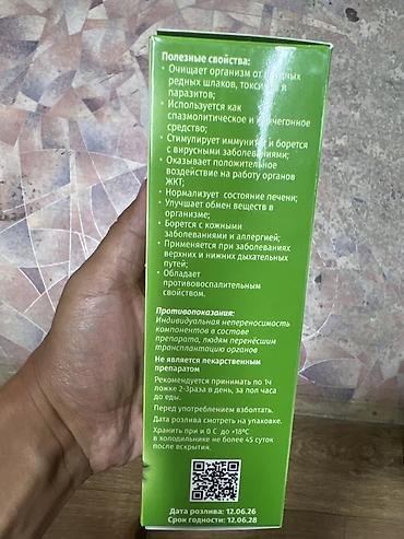 глисты: Green Herb «Стоп Паразит» — сироп, комплекс 14 трав, 150 мл. Состав — 4