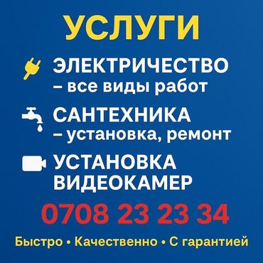 готовый домик: Услуги: - Электромонтаж и электричество — все виды работ. -