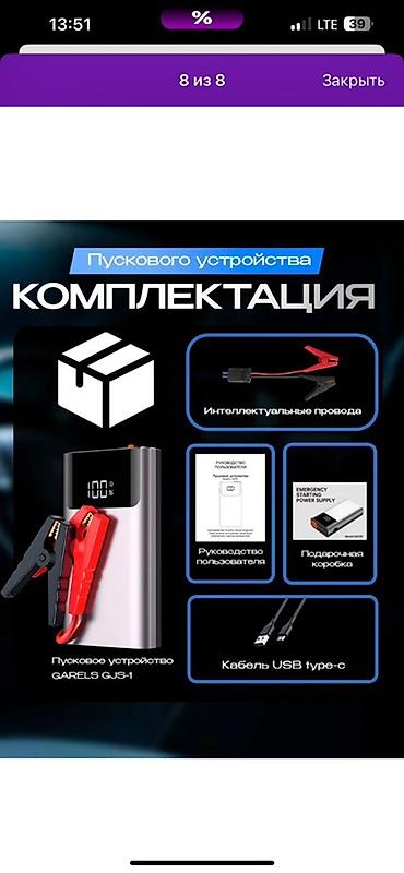 Инструменты для авто: Пусковое устройство (джамп‑стартер) для автомобиля - Емкость — 8