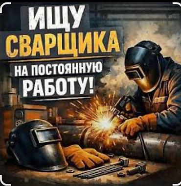 флекс нитка: Требуется Сварщик на производство, Оплата: Дважды в месяц, 1-2 года опыта — 1