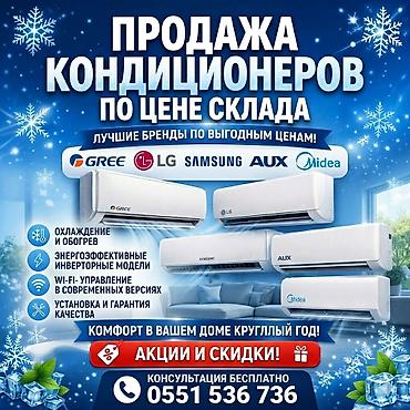 кондиционер комнатные: ПРОДАЖА КОНДИЦИОНЕРОВ ПО ЦЕНЕ СКЛАДА! ❄️🏠 ​Ищете комфорт по разумной — 1