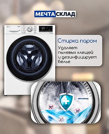 двр: Стиральная машина LG ThinQ, загрузка 8 кг - Интеллектуальная стирка — 8