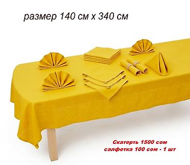 Декор и интерьер: Скатерть для обеденного стола, размер 140 см х 340 сом Салфетки по 100 — 1