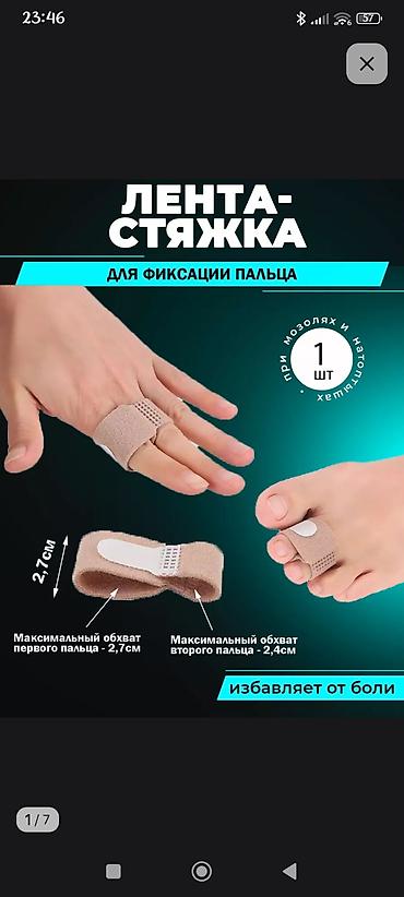 накладки для ног: Фиксаторы, Бандажи,Ортезы, Напальчники, Шины,Карсеты, всё есть в — 7