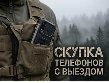 Скупка телефонов с выездом - Выезд к клиенту для оценки и выкупа