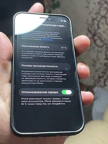 Apple iPhone: IPhone 12, Б/у, 256 ГБ, Белый, Коробка, 81 % — 9