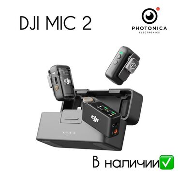 аренда микрофона: DJI Mic 2- это компактный беспроводной микрофон с чистым звуком