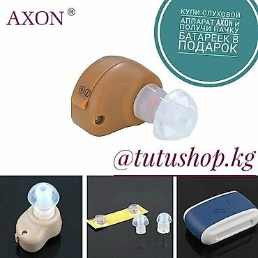 акци: Мини #АКЦИЯ Купи слуховой аппарат axon k80 и получи пачку (10шт) — 1