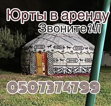 Спорт и хобби: Боз уй бозуй юрта юрты боз уй бозуй юрта юрты боз уй палатка палатки в — 6