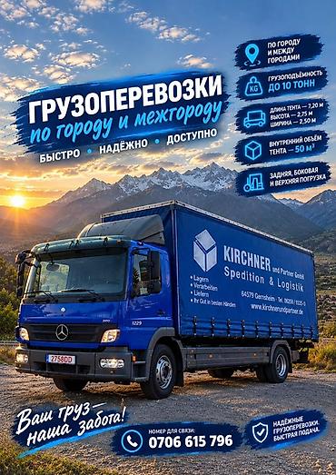 Мерседес Бенц Атего Задняя погрузка Боковая погрузка Верхняя at lalafo.kg Мерседес Бенц Атего Задняя погрузка Боковая погрузка Верхняя