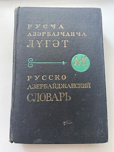 dvd disk: Rusca-Azərbaycanca lüğət – 1-ci cild (A–K) - Nəşr: Akademiya Nauk — 1