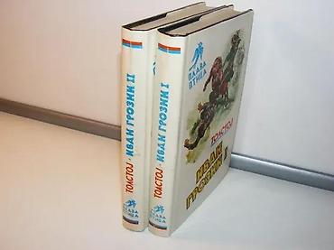 Sport & Hobby: IVAN GROZNI 1-2 Aleksej Tolstoj Plava pticaistorijski roman o knezu — 1