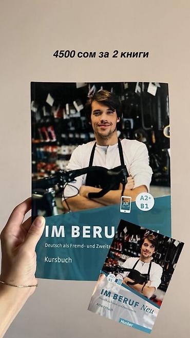 Иностранные языки: Продаю учебники от немецкого издательства Menschen. Оригинал 💯 Все — 15