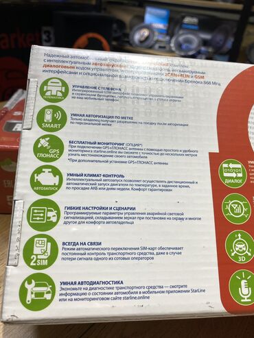 Сигнализация: Starline ! Оригинальные охранные системы цены по доступным ценам! — 11