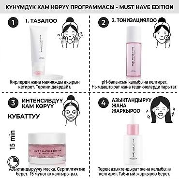 mak: Набор для полноценного ухода за кожей MUST HAVE EDITION by ESSENS — 4