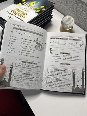 Коран и исламская литература: Рамазан күндөлүгү — тематический дневник на киргизском языке для — 7
