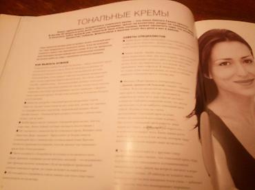 библия: Библия КРАСОТЫ, все, что должна знать женщина о своем лице и теле — 9