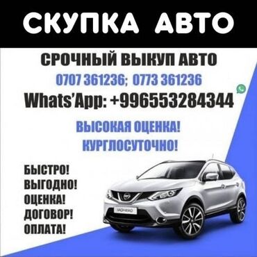 toyota машина: Срочный выкуп авто Бишкек Высокая Оценка.Моментальный расчёт