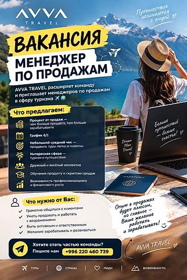 менеджер по туризму: Требуется Менеджер по продажам, График: Шестидневка, Полный рабочий день, % от продаж — 1
