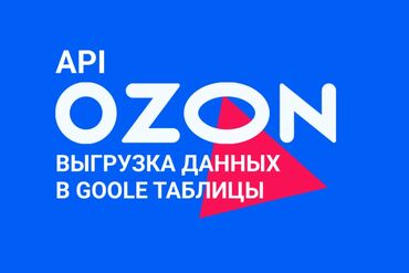 программист php разработка сайтов: Торгуете на Ozon и хотите оперативно следить за показателями магазина