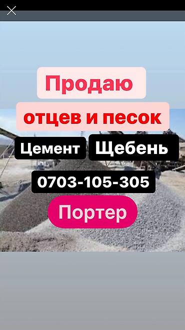 Отцев для стяжки и фундамента Смесь для фундамента Песок для сухой lalafo.kg да Отцев для стяжки и фундамента Смесь для фундамента Песок для сухой