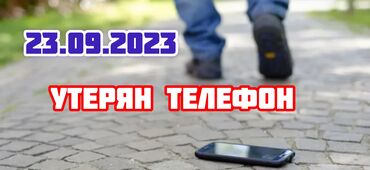 мусульманские вещи: Кызыл Аскера, нашедших смартфон SAMSUNG A41 вечером 23 сентября в