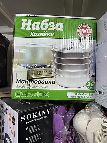 Мантоварка «Набза Хозяйки», диаметр 36 см. - Многоярусная конструкция at lalafo.kg Мантоварка «Набза Хозяйки», диаметр 36 см. - Многоярусная конструкция