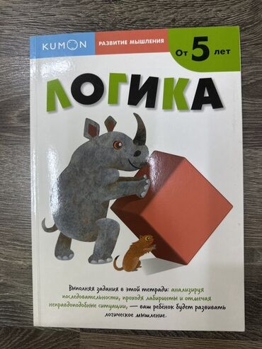 гдз прописи 1 класс воронина 4 часть ответы: Рабочая тетрадь Kumon «Логика» предназначена для развития мышления у