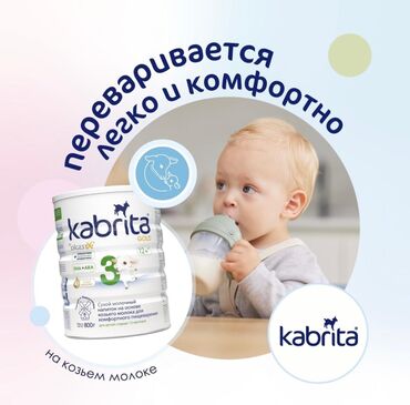 оптом детские товары: Kabrita арзан баада (оптом и розница )