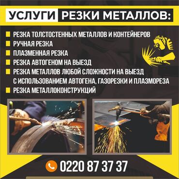 лазерная резка бетона: Резка, Лазерная резка, Алмазная резка, Ручная резка